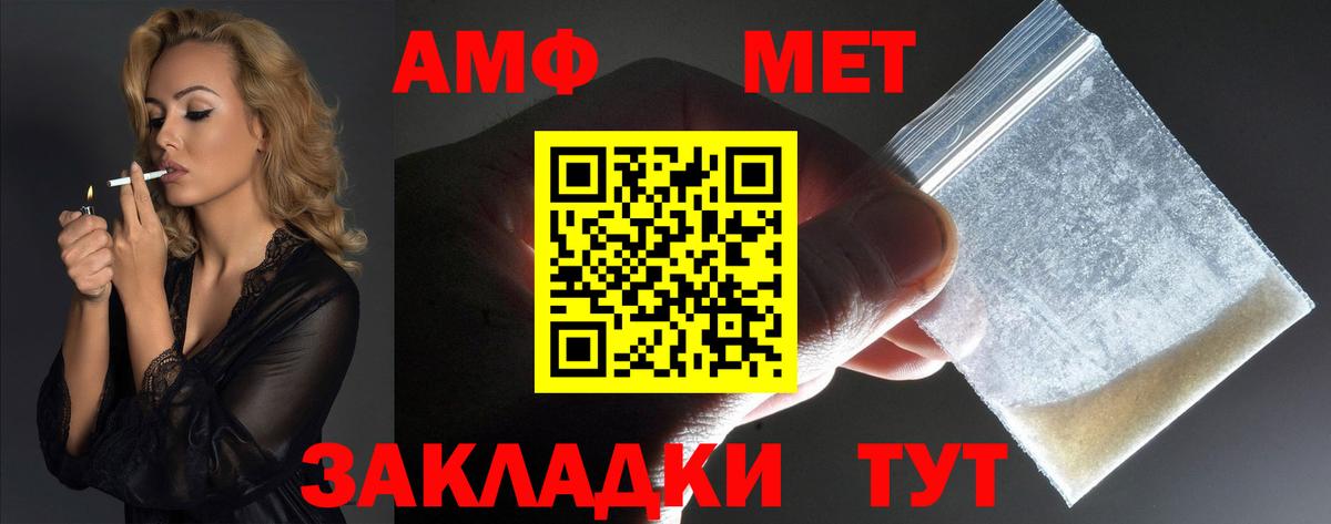 Амфетамин  АМФ VHQ  Вход с VPN  Барнаул 