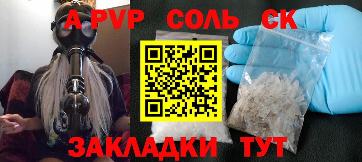 A PVP Crystall Барнаул