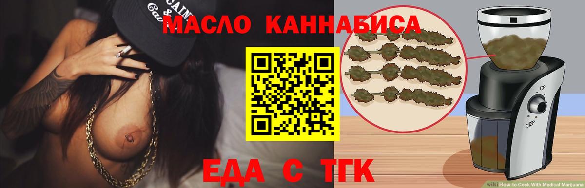 Еда ТГК марихуана  Вход с VPN  Барнаул 
