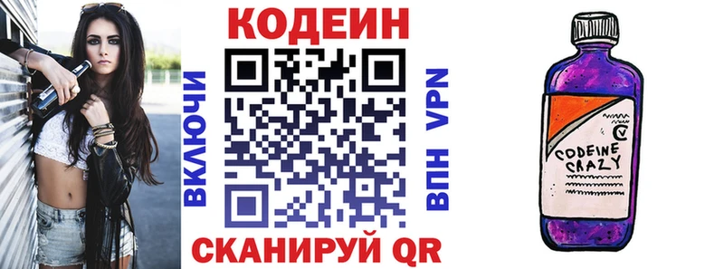 Codein Purple Drank  Барнаул 