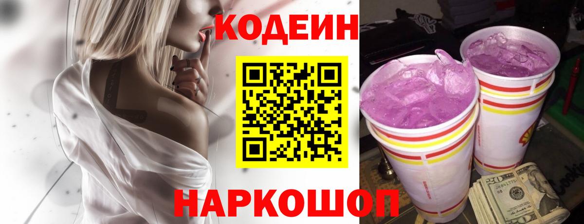 Codein напиток Lean (лин)  Кодеин напиток Lean (лин)  Вход с VPN  Барнаул 