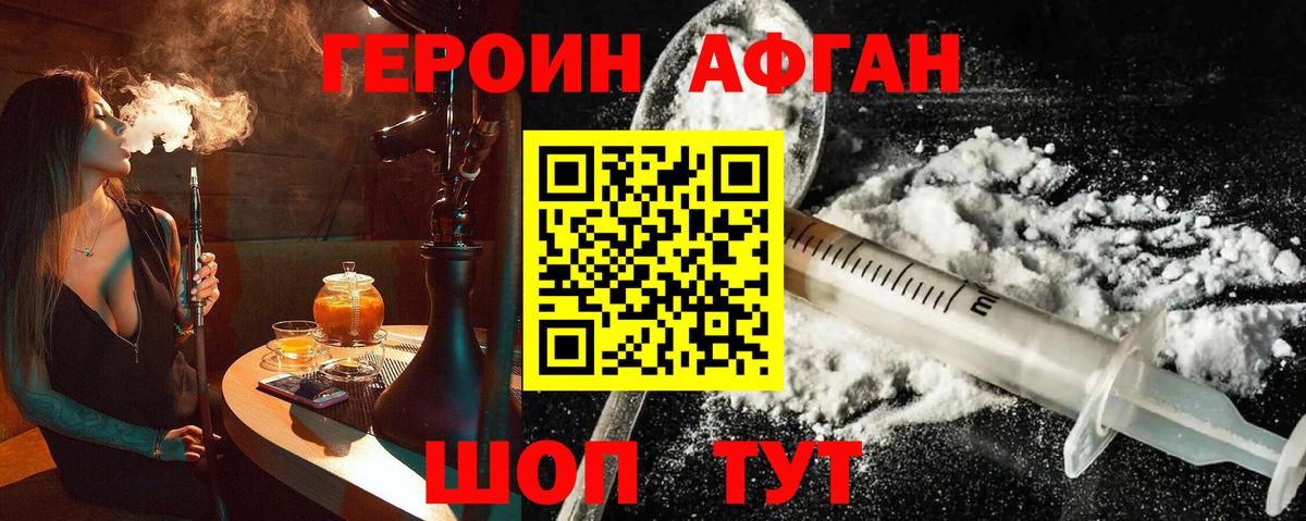 Барнаул  Героин  Вход с VPN  ГЕРОИН Афган 
