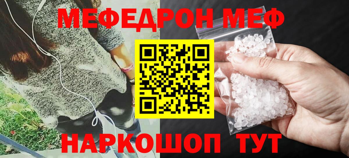 Мефедрон  Барнаул